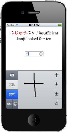 dictionnaire JapanEasy iPhone App